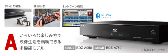 BDZ-A950 | ブルーレイディスクレコーダー | ソニー