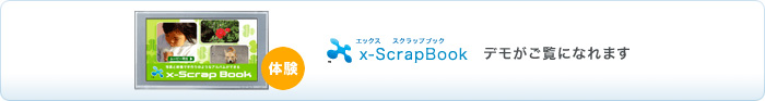 x-Pict ScrapBook �f���������ɂȂ�܂�