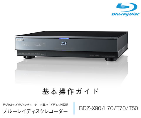 �u���[���C�f�B�X�N���R�[�_�[ ��{����K�C�h