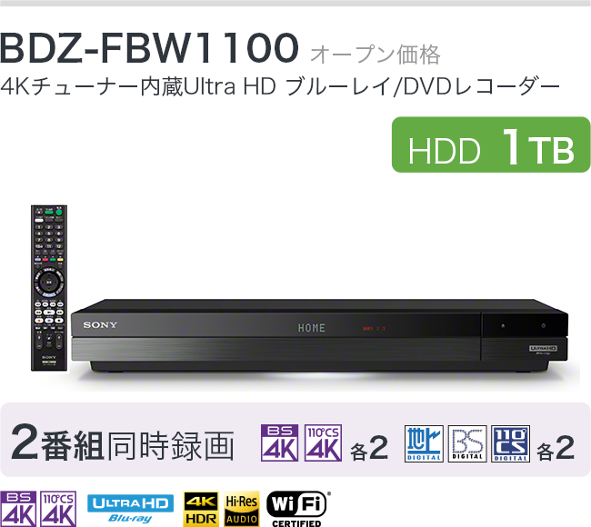 ソニー ブルーレイディスクレコーダー 1TB HDD内蔵 Ultra HD