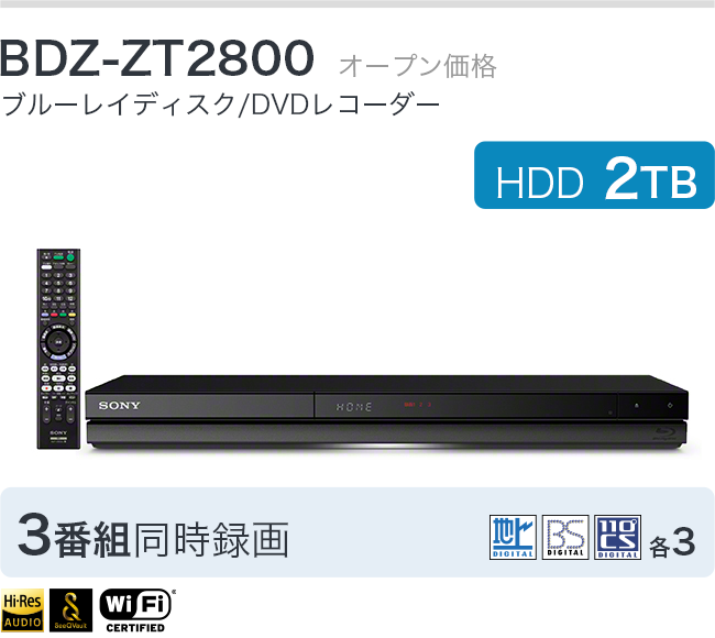 ソニー 2TB 3チューナー ブルーレイレコーダー BDZ-FT2000 長時間録画/3番組録画/UHD再生対応｜ブルーレイ、DVDレコーダー 