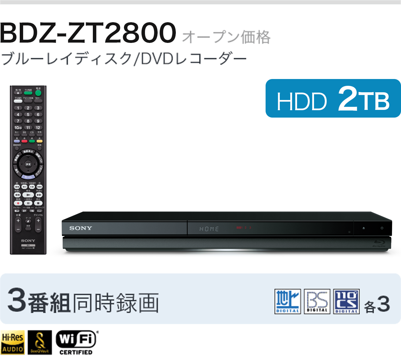 BDZ-ZT2800 オープン価格 ブルーレイディスク/DVDレコーダー HDD 2TB 3番組同時録画