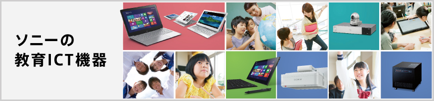 �\�j�[�̋���ICT�@��