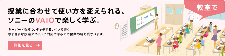 ���Ƃɍ��킹�Ďg������ς�����A�\�j�[��VAIO�Ŋy�����w�ԁB