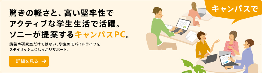 �����̌y���ƁA�������S���ŃA�N�e�B�u�Ȋw�������Ŋ���B�\�j�[����Ă���L�����p�XPC�B