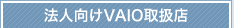 �@�l����VAIO�戵�X