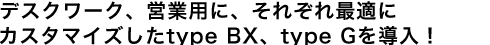 fXN[NAcƗpɁAꂼœKɃJX^}CYtype BXAtype G𓱓I