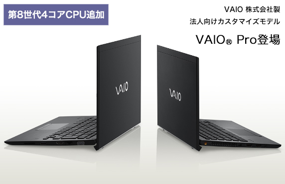 VAIO Pro PG VAIO株式会社製品-