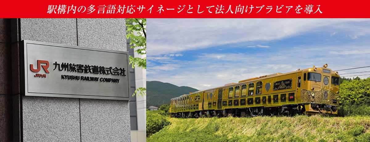 鉄道 九州 旅客