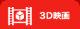 3D�f��