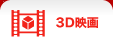 3D�f��