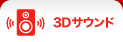 3D�T�E���h
