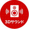3D�T�E���h