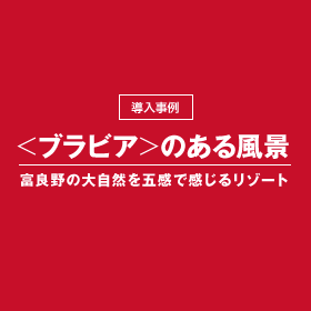 �x�ǖ�̑厩�R���܊��Ŋ����郊�]�[�g