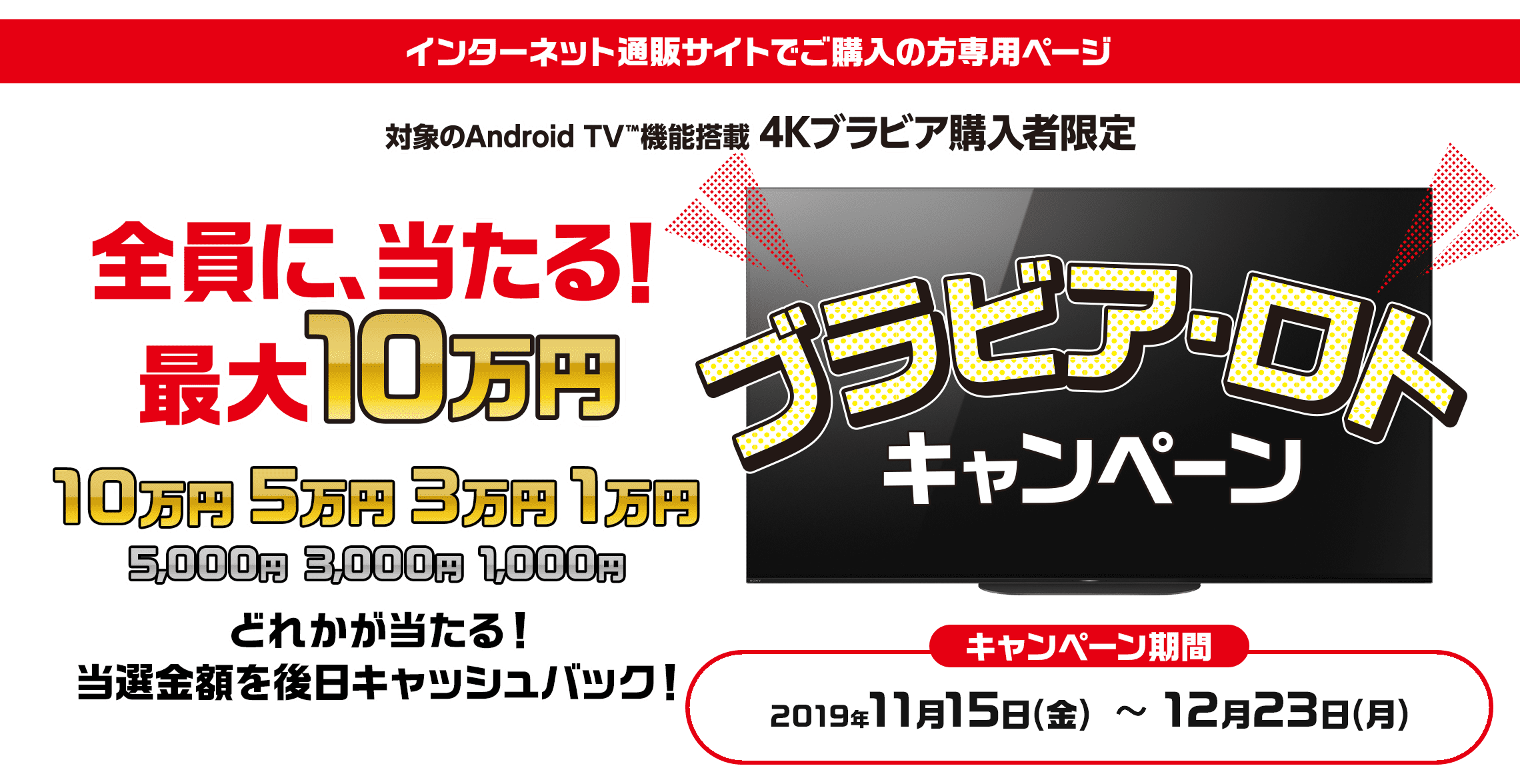 インターネット通販サイトでご購入の方専用ページ】全員に、当たる