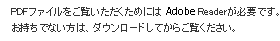 PDFt@C߂ɂAdobe ReaderKvłBłȂ́A_E[hĂ炲B