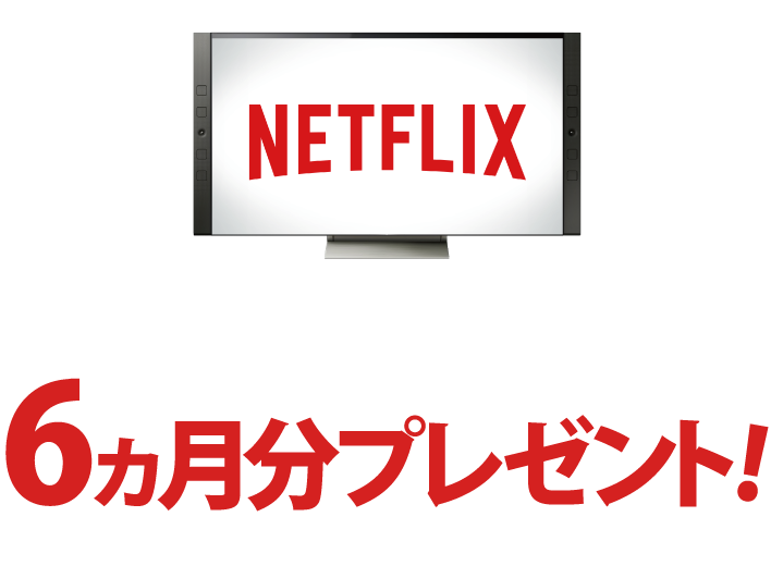 4KurA^Netflix̃v~Av6v[g