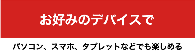 ���D�݂̃f�o�C�X��