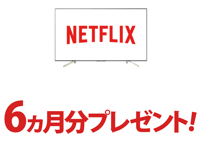 4KurA^Netflix̃v~Av6v[g