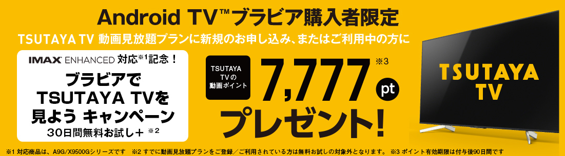 Android TV™urAwҌ TSUTAYA TV̓|Cg7,777ptv[gI