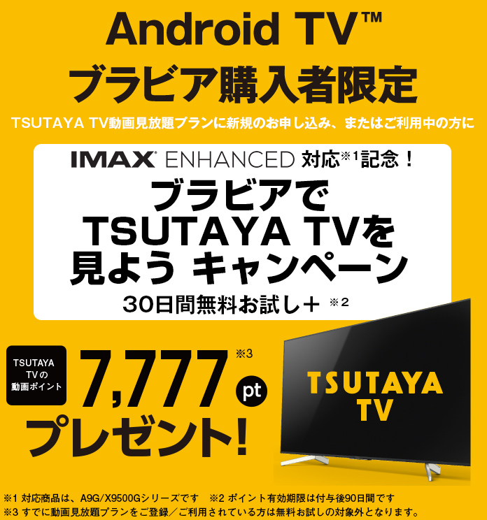 Android TV™urAwҌ TSUTAYA TV̓|Cg7,777ptv[gI