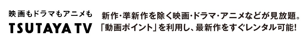 fh}AjTSUTAYA TV VEVfEh}EAjȂǂBu|Cgv𗘗pAŐV^\I