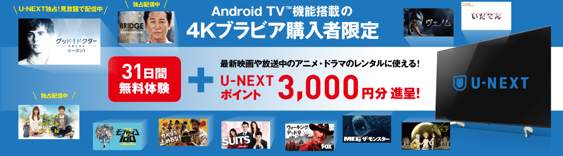 U-NEXT Android TV™ @\ڂ4KurAwҌ 31̌@vXU-NEXT|Cg3000~i