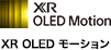 XR OLED モーション