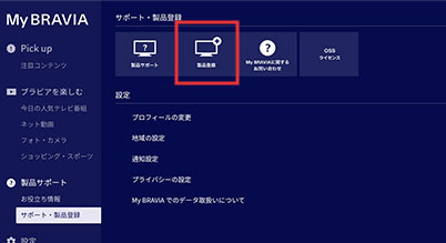 My BRAVIA�̃{�^���������ƕ\���������