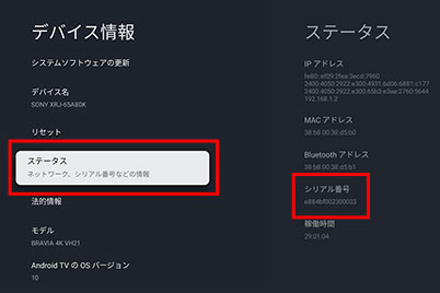 �u���r�A�̐ݒ��ʂ���V�X�e���A�f�o�C�X���A�X�e�[�^�X�̏��Ԃɉ����A�\�������V���A���ԍ��̉�7�����m�F����B