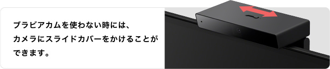 �u���r�A�J�����g��Ȃ����ɂ́A�J�����ɃX���C�h�J�o�[�������邱�Ƃ��ł��܂��B