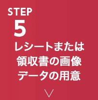 STEP5 V[g܂͗̎̉摜f[^̗p