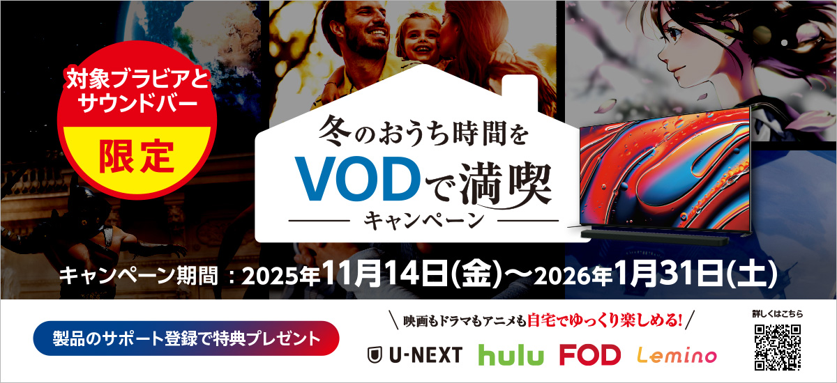 �~�̂��������Ԃ�VOD�Ŗ��i�L�����y�[�� �L�����y�[�����ԁF2025�N11��14���i���j�`2026�N1��31���i�y�j
