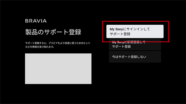 My Sonyにサインインしてサポート登録