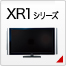 XR1シリーズ