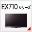 EX710�V���[�Y
