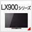 LX900�V���[�Y