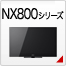 NX800�V���[�Y