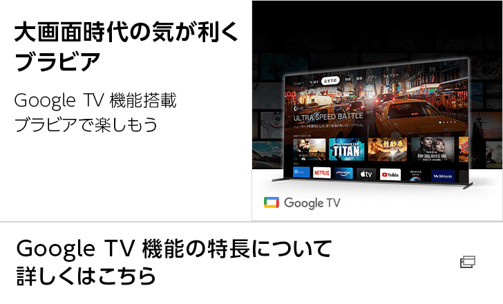 ʎ̋CurA Google TV@\ڃurAŊy  Google TV@\̓ɂďڂ͂