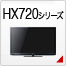 HX720�V���[�Y