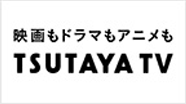 TSUTAYA TV