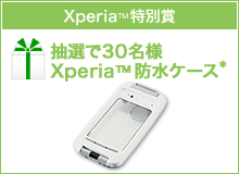 Xperia&trade;���ʏ܁@���I��30���l�@Xperia&trade; �h���P�[�X