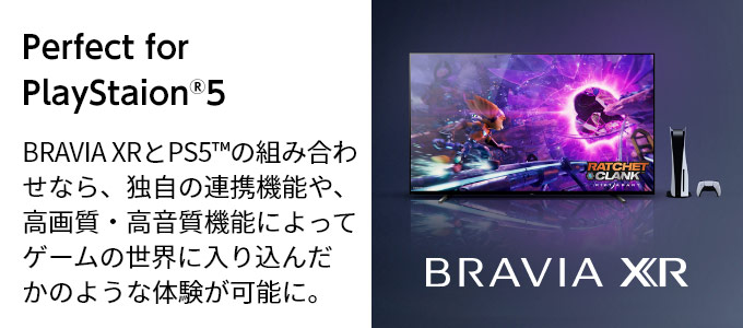 Perfect for PlayStaion?5 BRAVIA XR��PS5?�̑g�ݍ��킹�Ȃ�A�Ǝ��̘A�g�@�\��A���掿�E�������@�\�ɂ���ăQ�[���̐��E�ɓ��荞�񂾂��̂悤�ȑ̌����\�ɁB