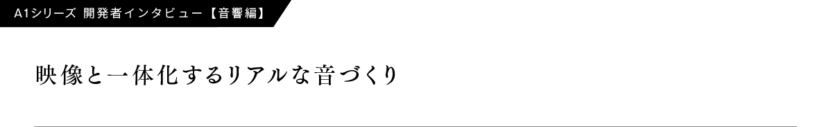 A1�V���[�Y�@�J���҃C���^�r���[�y�����ҁz�f���ƈ�̉����郊�A���ȉ��Â���