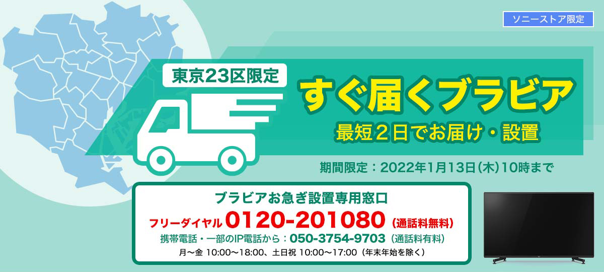 �\�j�[�X�g�A����@23�����@�����͂��u���r�A �ŒZ�Q���ł��͂��E�ݒu�@�u���r�A���}���ݒu��p�����@�t���[�_�C����0120-201080�i�ʘb�������j�@�g�ѓd�b�E�ꕔ��IP�d�b����F050-3754-9703�i�ʘb���L���j�@���`�� 10:00�`18:00�A�y���j 10:00�`17:00�i�N���N�n�������j���Ԍ���F2022�N1��13���i�؁j10���܂�