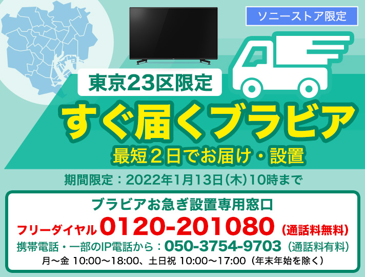�\�j�[�X�g�A����@23�����@�����͂��u���r�A �ŒZ�Q���ł��͂��E�ݒu�@�u���r�A���}���ݒu��p�����@�t���[�_�C����0120-201080�i�ʘb�������j�@�g�ѓd�b�E�ꕔ��IP�d�b����F050-3754-9703�i�ʘb���L���j�@���`�� 10:00�`18:00�A�y���j 10:00�`17:00�i�N���N�n�������j���Ԍ���F2022�N1��13���i�؁j10���܂�