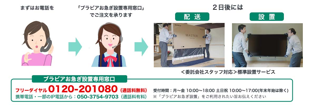 �܂��͂��d�b�����u�u���r�A���}���ݒu��p�����v�ł�����������܂����Q����ɂ͔z���E�ݒu