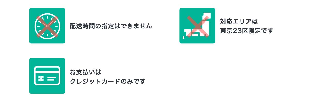 �z�����Ԃ̎w��͂ł��܂���A�Ή��G���A�͓���23�����ł��A���x�����̓N���W�b�g�J�[�h�݂̂ł�