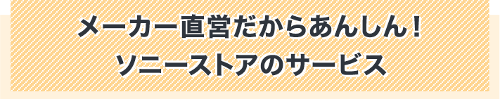 ���[�J�[���c�����炠�񂵂�I�\�j�[�X�g�A�̃T�[�r�X