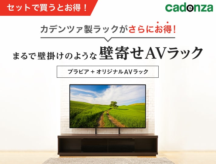 ソニーストア ブラビア カデンツァ オリジナルavラックセット テレビ ブラビア ソニー